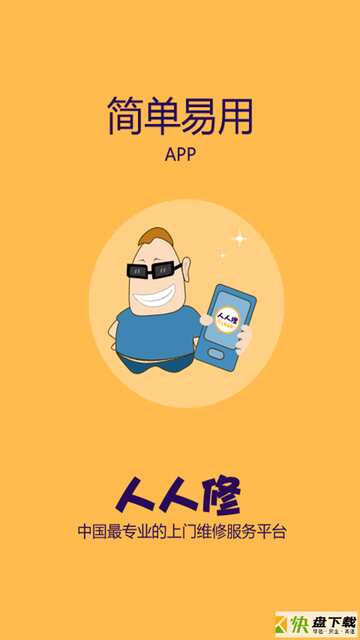 人人维修app