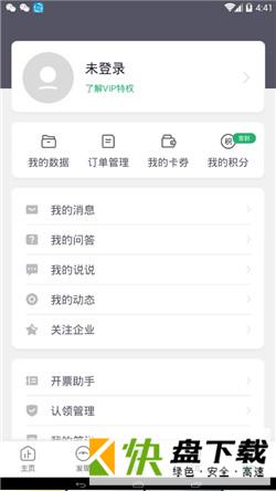 安卓版企业查询宝APP v8.6.0