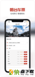 智慧五台山app