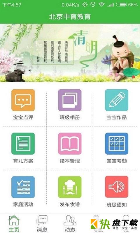 学之星老师app