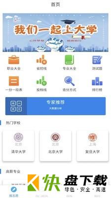 志愿填报专家app