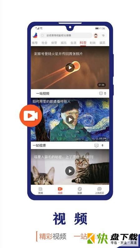 东方新闻app