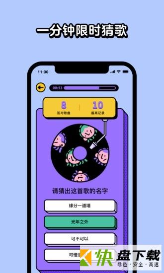 猜歌星球app