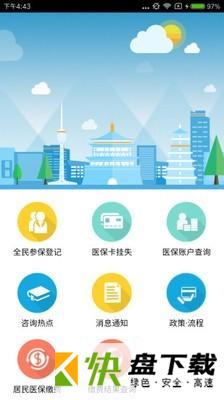 西安人社通app