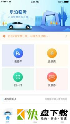 乐泊临沂app