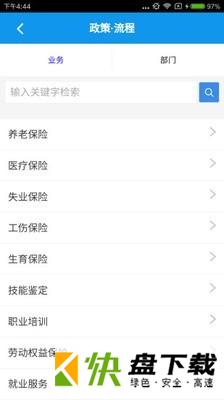 安卓版西安人社通APP v3.0.8