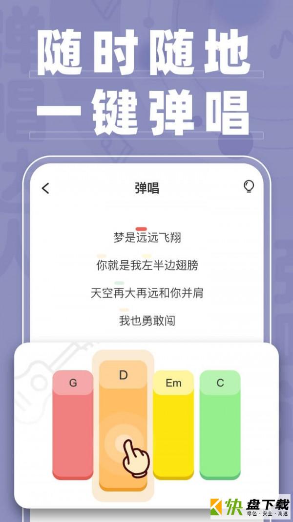 弹唱达人app