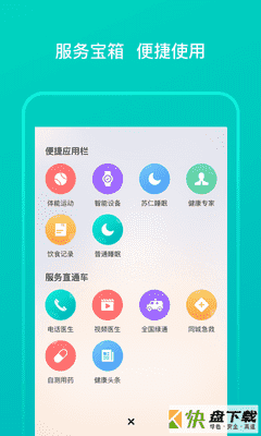 加拿大健康app