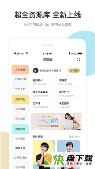 幼师口袋app