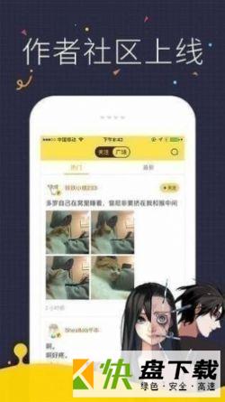 快阅漫画最新版