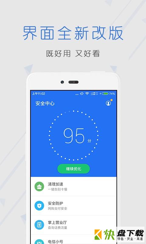 管家卫士app