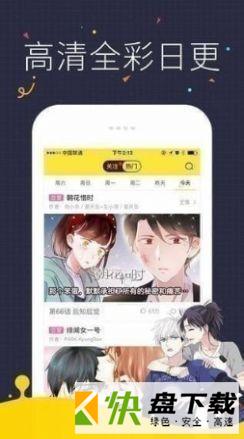 快阅漫画手机APP下载 v1.1