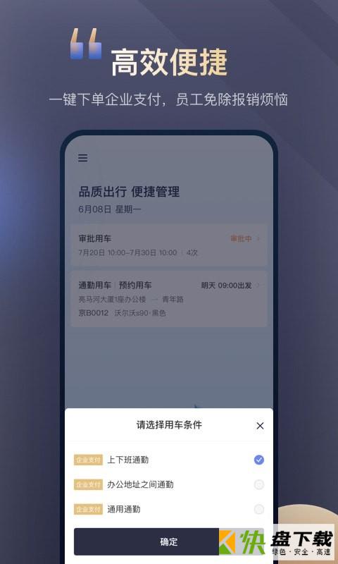 安卓版首汽约车企业版APP v2.3.1