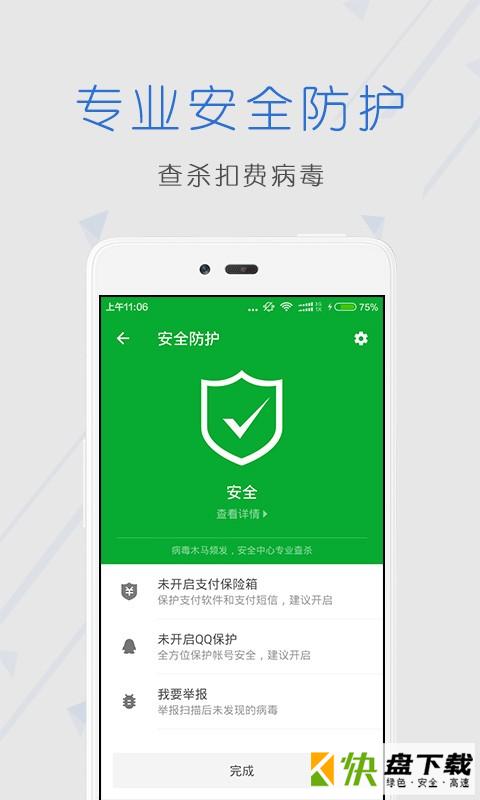 管家卫士app