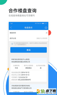 青岛公积金app