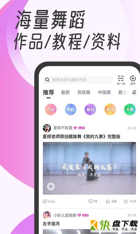 中舞网app