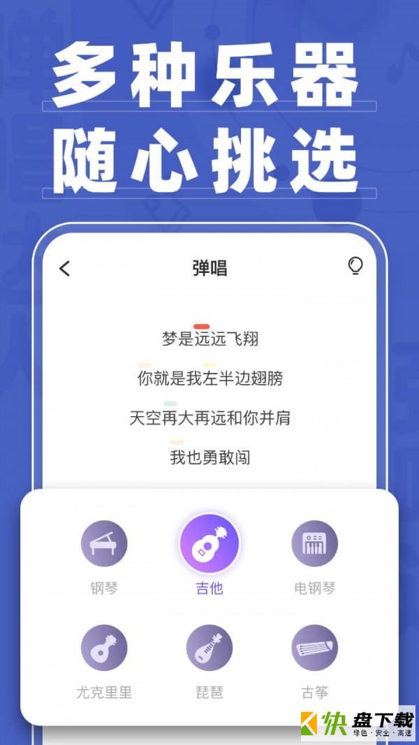 安卓版弹唱达人APP v1.2.2