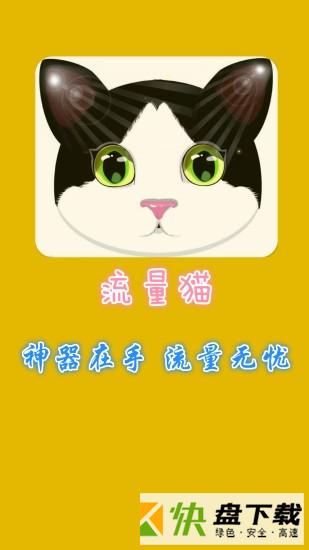 流量猫app