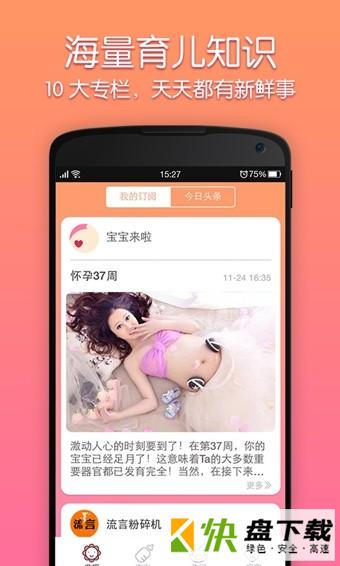 妈咪知道app