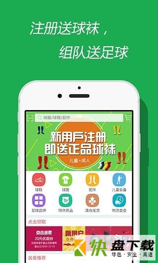 任意球app