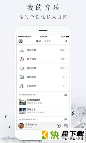 安卓版雪域音乐APP v3.1.1