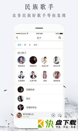 雪域音乐app