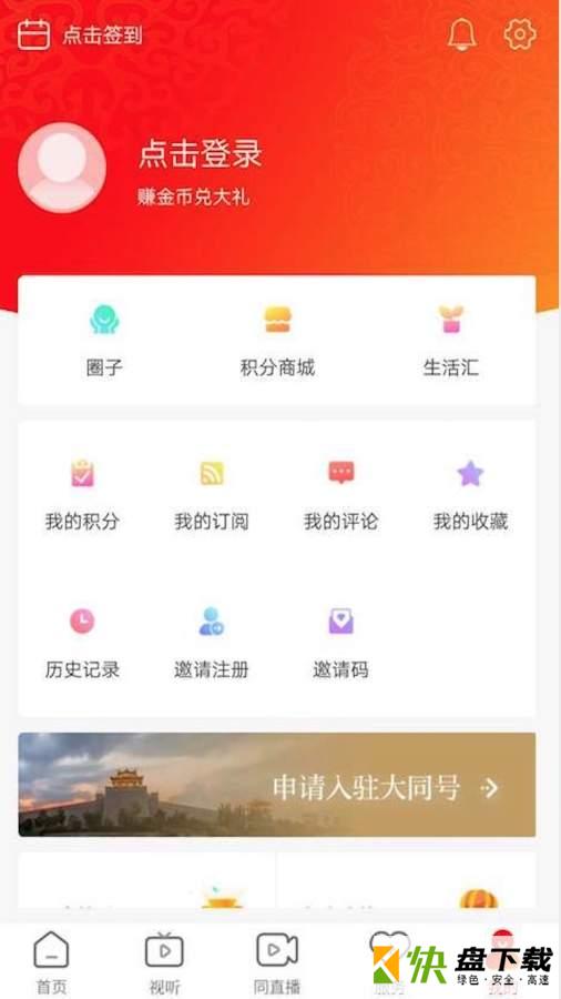 看大同app