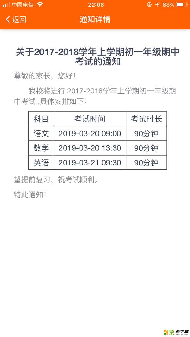 博科希尔家长端app