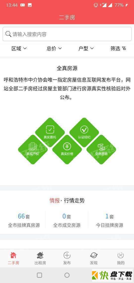 呼房网app