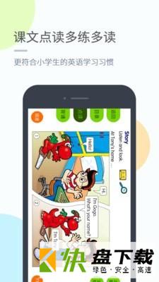 粤人英语app