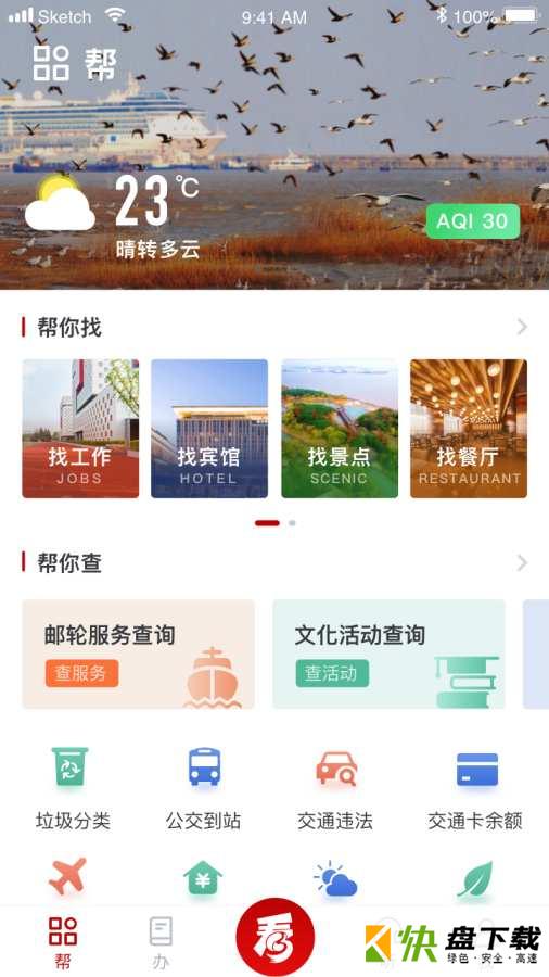 安卓版宝山汇APP v2.1.2