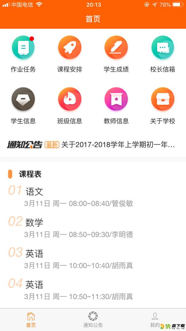 博科希尔家长端app