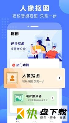 抠图换背景app