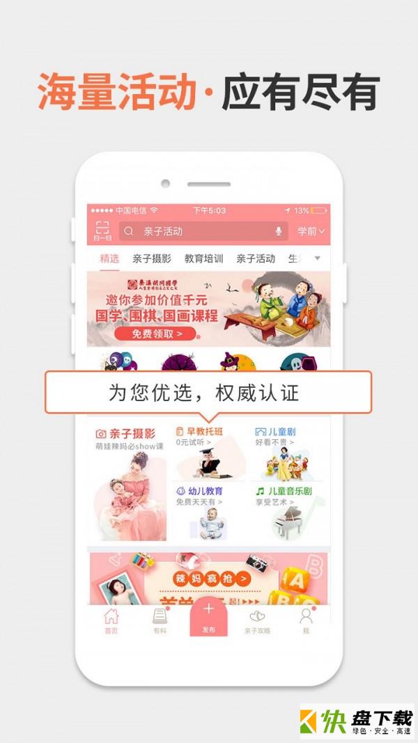 安卓版童成亲子APP v2.6.3