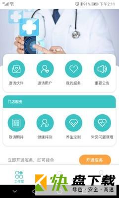 家庭康管师app