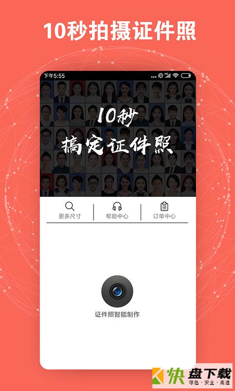 证件照智能制作app