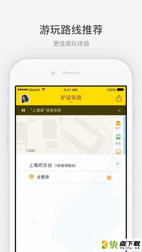 上海欢乐谷app