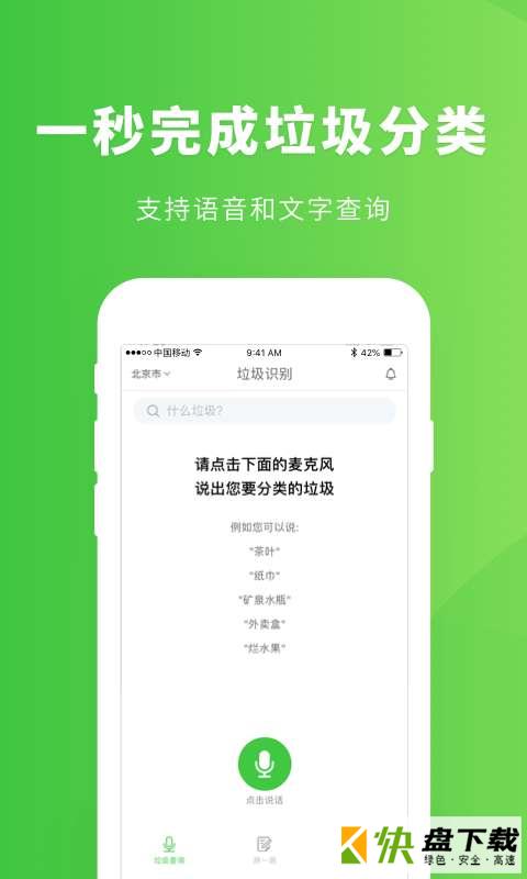 垃圾分类管家app