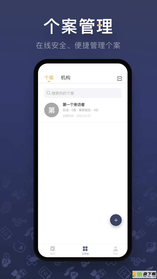 安卓版咨询师之家APP v2.2.3