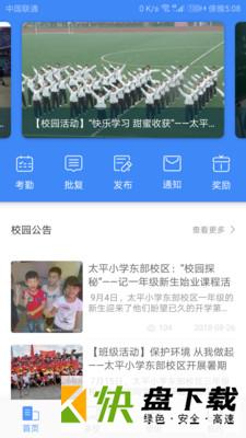 太平小学东区app