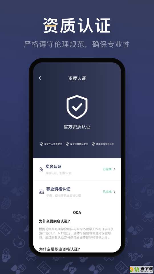 咨询师之家app