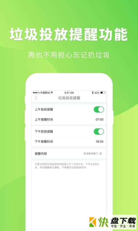 垃圾分类管家app