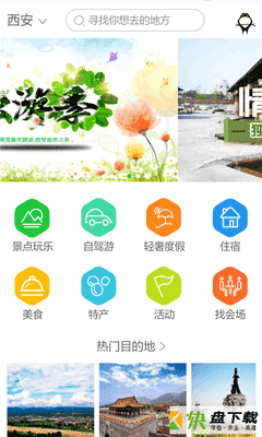 村游网乡村旅游app