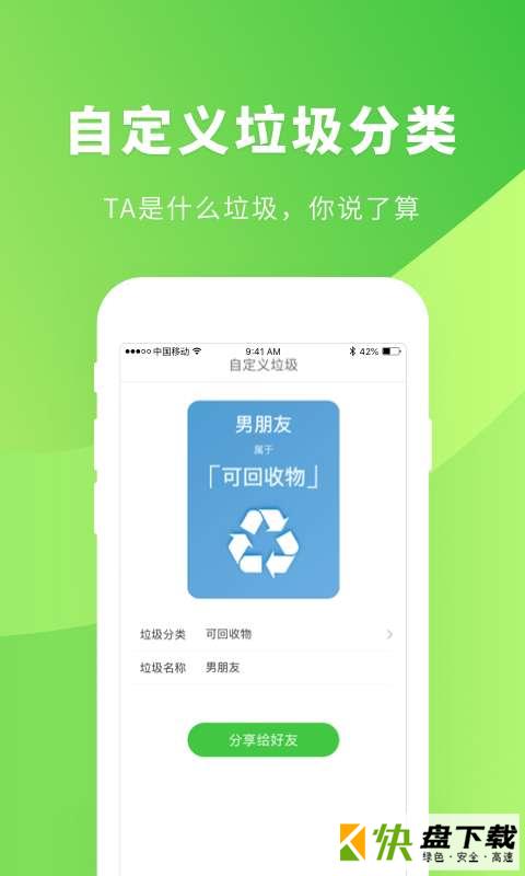 垃圾分类管家下载