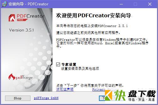 PDF虚拟打印机PDFCreator中文破解版下载 v3.3.0