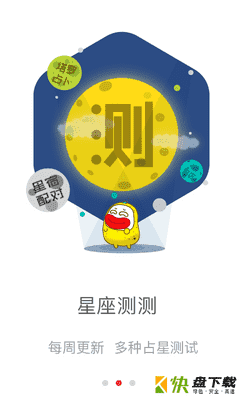 星座大神圈