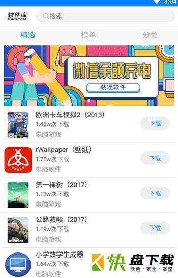 安卓版七月软件库APP v1.2