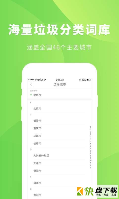 安卓版垃圾分类管家APP v1.2.1