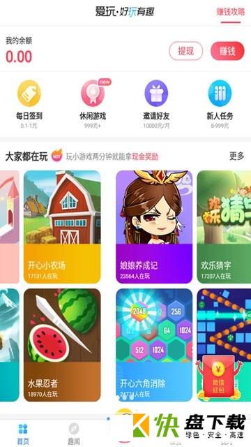 爱玩小游戏手机APP下载 v3.8.6