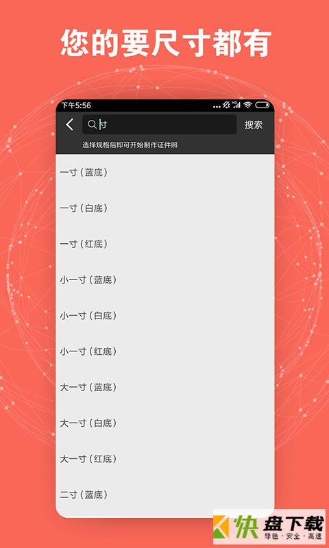 证件照智能制作安卓版 v6.2.5